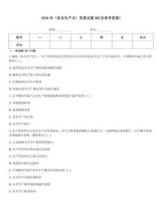 2026年《安全生產法》競賽試題ON[含參考答案]