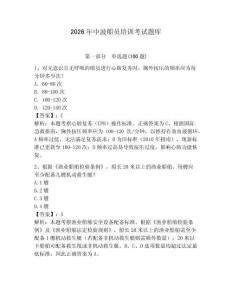 2026年中波船員培訓考試題庫含答案（黃金題型）