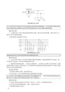 醫院潔凈手術部建筑技術規范實施指南201-310