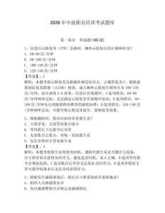 2026年中波船員培訓(xùn)考試題庫附答案【預(yù)熱題】
