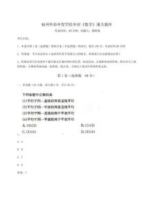 2026年福州外語外貿學院單招《數學》通關題庫（重點）附答案詳解