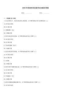 2026年檢驗科危急值考試試題含答案