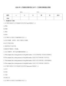 2026年5月翻譯資格考試CATTI三級(jí)筆譯真題及答案