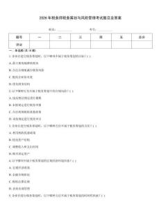 2026年稅務(wù)師稅務(wù)籌劃與風(fēng)險管理考試題目及答案