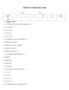 月嫂面試產婦護理誤區題目及答案