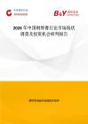 2026年中國銅焊膏行業市場現狀調查及投資機會研判報告