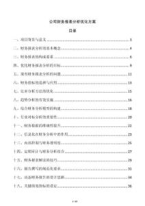 公司財務報表分析優化方案