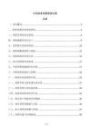 公司財務(wù)預(yù)算管理方案