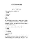 2026年業(yè)務(wù)黨校考試題庫(kù)（奪分金卷）