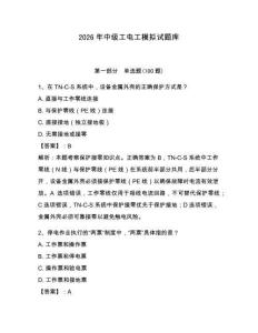 2026年中级工电工模拟试题库【夺分金卷】
