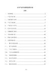 公司產(chǎn)品開發(fā)管理流程方案