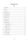公司客服體系優化方案