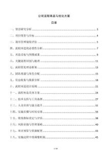 公司流程再造與優化方案