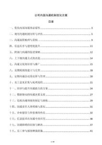 公司內部溝通機制優化方案