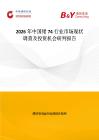 2026年中國鍺74行業市場現狀調查及投資機會研判報告