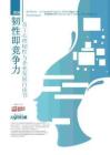 2026韌性即競爭力員工心理韌性與企業發展白皮書