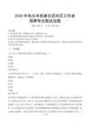 包頭昆都侖社區(qū)工作者招考真題及答案2025