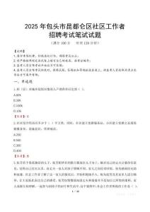 包頭昆都侖社區(qū)工作者招考真題及答案2025