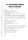 2025年南京市鼓樓區(qū)寧海路街道招聘考試真題