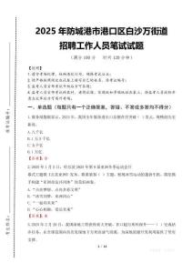 2025年防城港市港口區白沙萬街道招聘考試真題