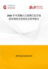 2026年中國鑭火石玻璃行業市場現狀調查及投資機會研判報告