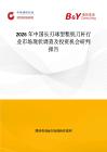 2026年中國長刃球型粗銑刀桿行業市場現狀調查及投資機會研判報告