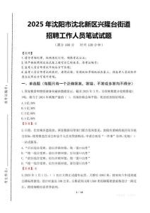 2025年沈陽(yáng)市沈北新區(qū)興隆臺(tái)街道招聘考試真題