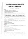 2025年鞍山市千山區湯崗子街道招聘考試真題