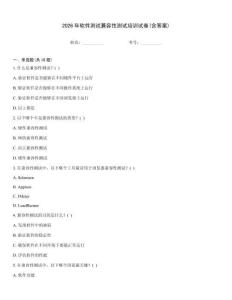2026年軟件測試兼容性測試培訓試卷(含答案)