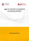 2026年中國長蔥行業市場現狀調查及投資機會研判報告