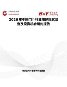2026年中國門斗行業(yè)市場現(xiàn)狀調(diào)查及投資機(jī)會研判報告