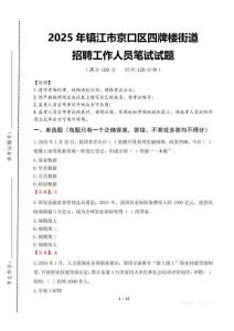 2025年鎮江市京口區四牌樓街道招聘考試真題