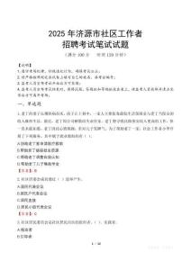 濟源社區工作者招考真題及答案2025