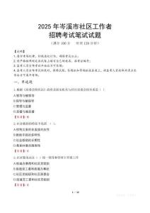 岑溪社區工作者招考真題及答案2025