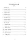 公司培訓及發展體系建設方案