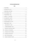 公司企業內部審核流程方案