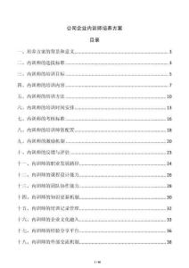 公司企業內訓師培養方案