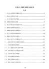 公司人力資源管理流程優化方案