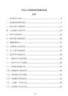 公司人力資源管理系統集成方案