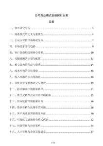 公司商業模式創新探討方案