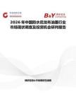 2026年中国防水尼龙布油墨行业市场现状调查及投资机会研判报告