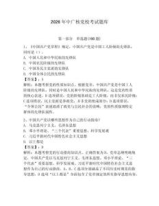 2026年中廣核黨?？荚囶}庫(kù)（預(yù)熱題）