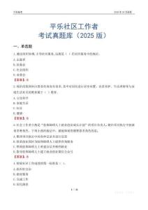 平樂社區工作者考試真題庫（2025版）
