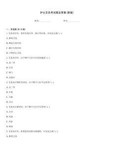 護(hù)士艾灸考試題及答案(新版)