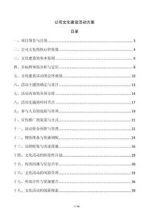 公司文化建設活動方案