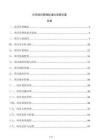 公司项目管理标准化流程方案