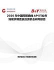 2026年中國阿那曲唑API行業市場現狀調查及投資機會研判報告
