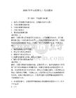 2026年中山機(jī)修電工考試題庫含答案（奪分金卷）