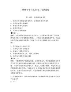2026年中山机修电工考试题库含答案（夺分金卷）