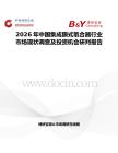 2026年中國集成膜式氧合器行業市場現狀調查及投資機會研判報告